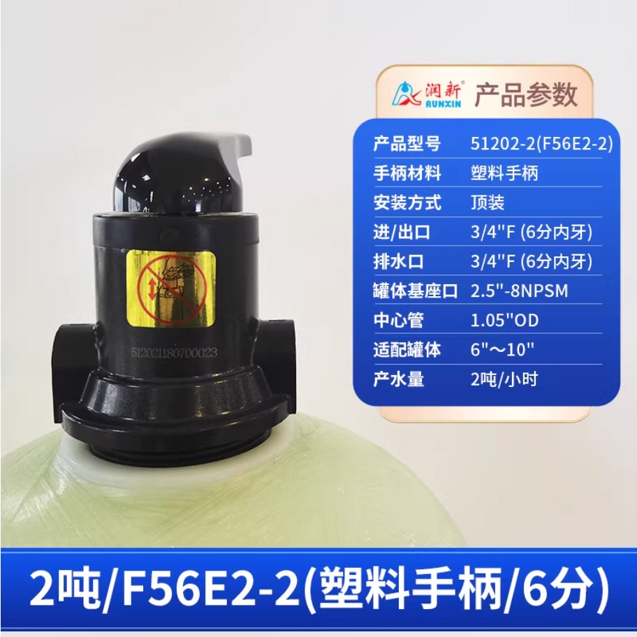 石拐润新手动过滤阀2吨51202-2塑料手柄6分内牙